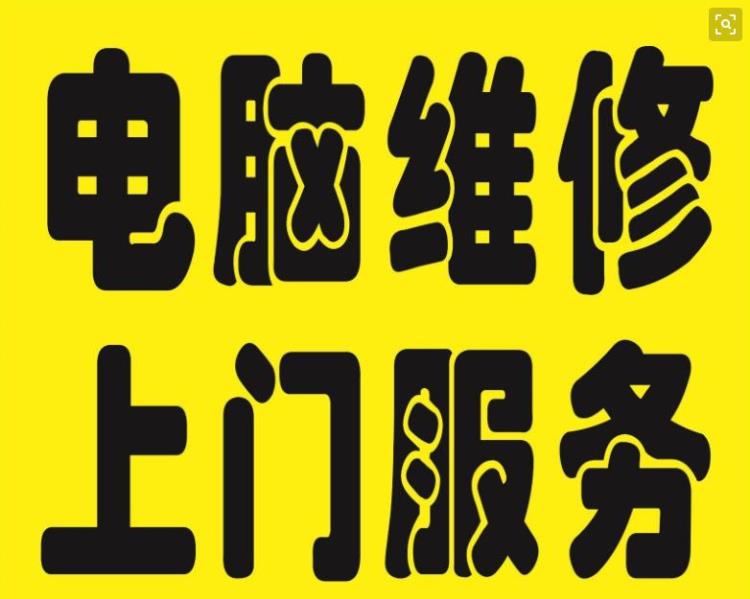 畢節上門維修 電腦、打印機、復印機等辦公設備專業服務指南