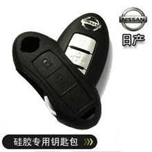 硅膠鑰匙包 為天籟公爵、驪威、騏達等日產車型定制保護與時尚